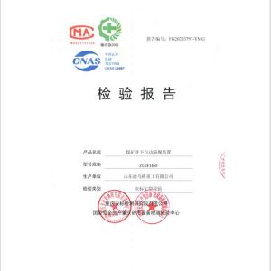 檢驗報告ZGJFH60
